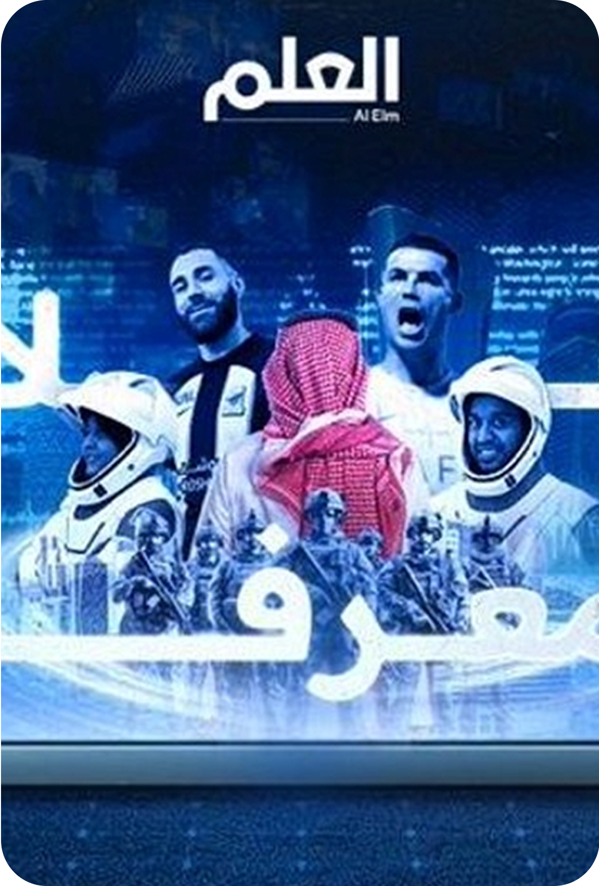 العلم