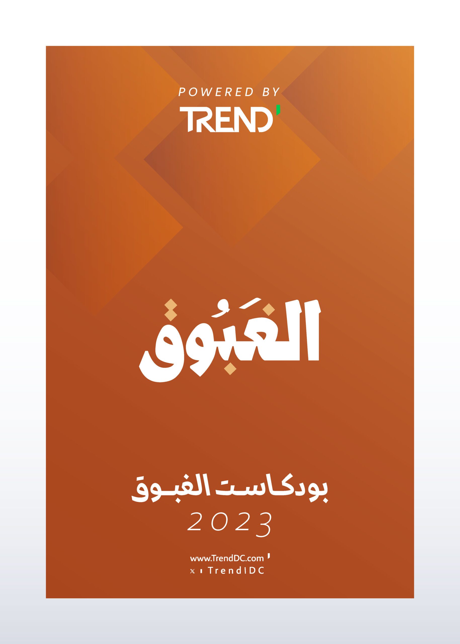 الغبوق