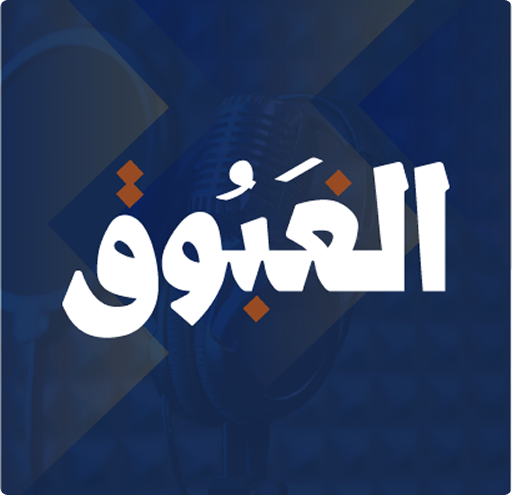 الغبوق