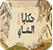 حكايا شاي