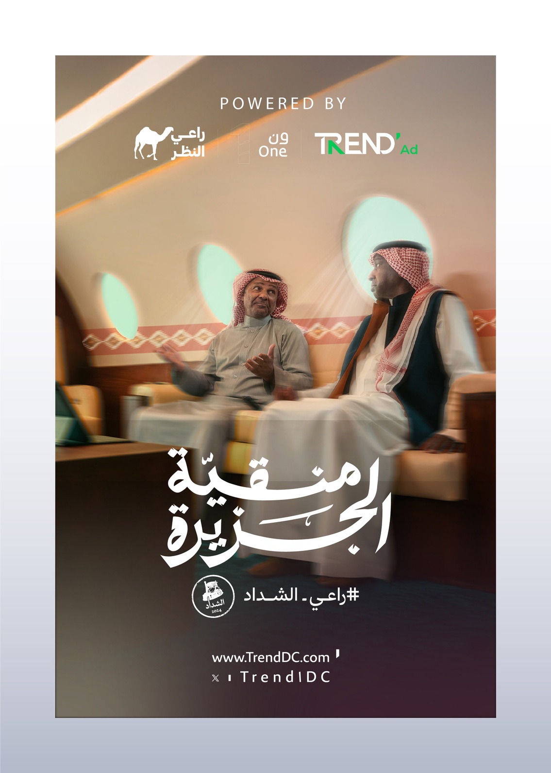 منقية الجزيرة