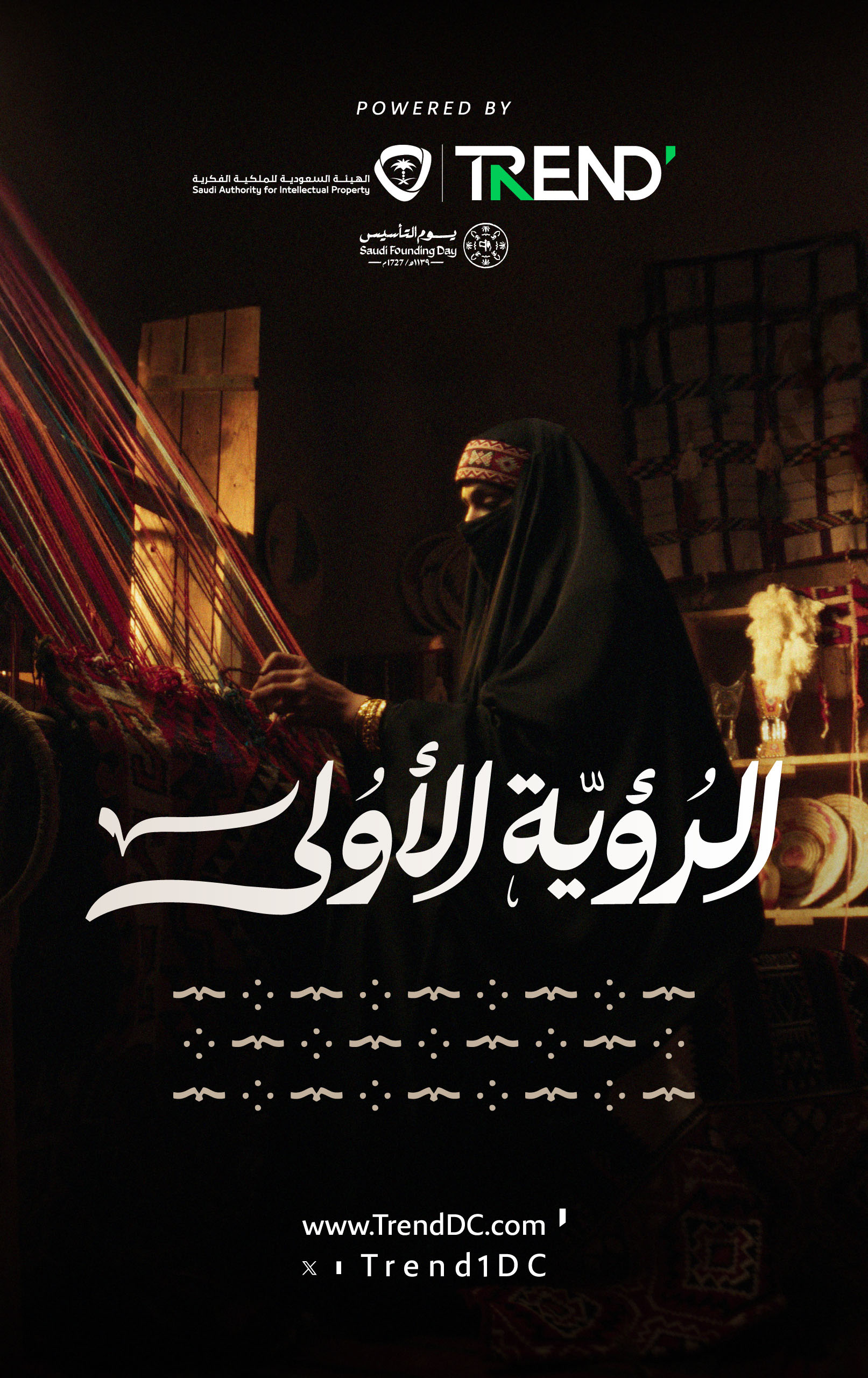 الرؤية الأولى - الهيئة العامة للملكية الفكرية