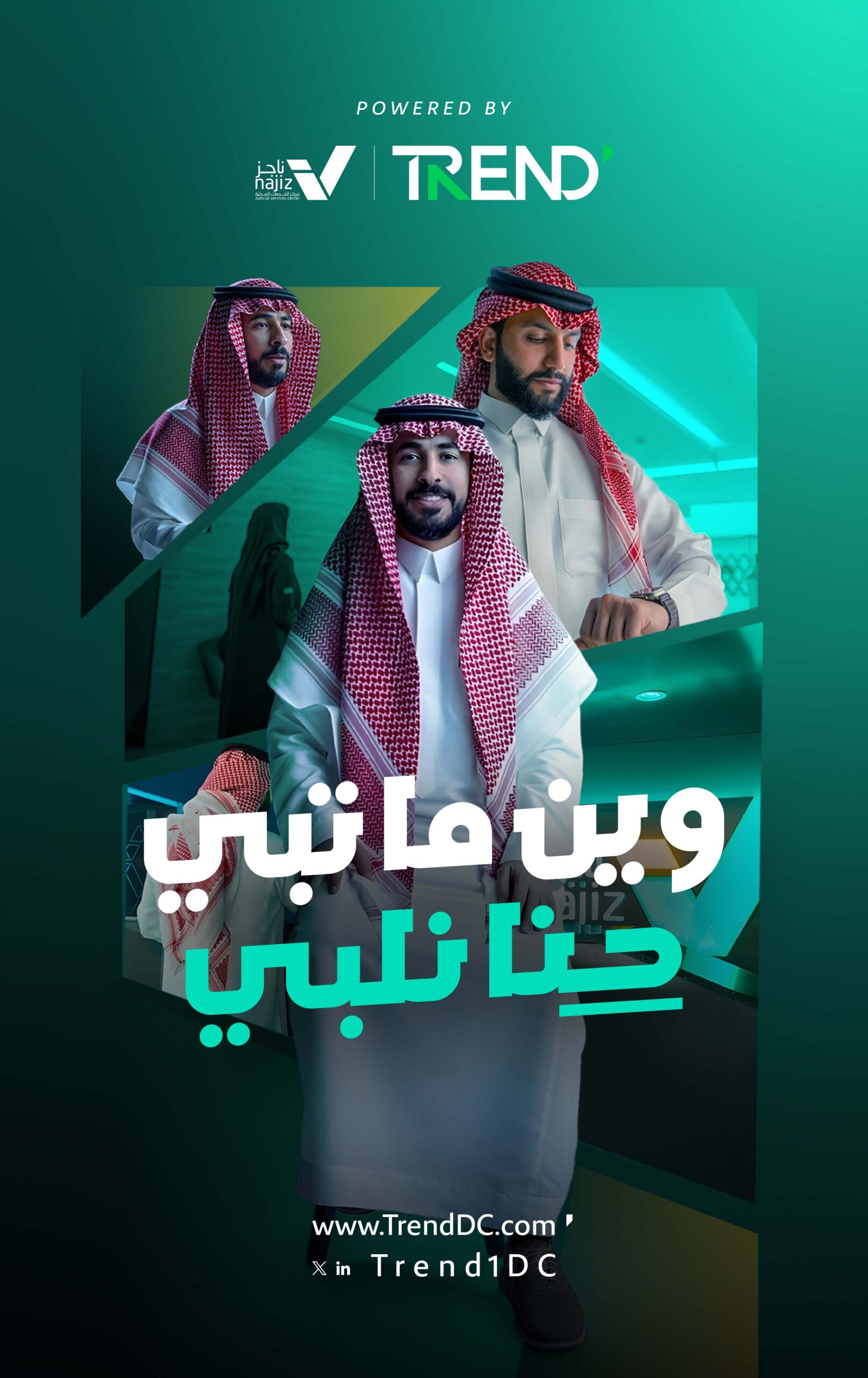 حملة وين ما تبي - ناجز