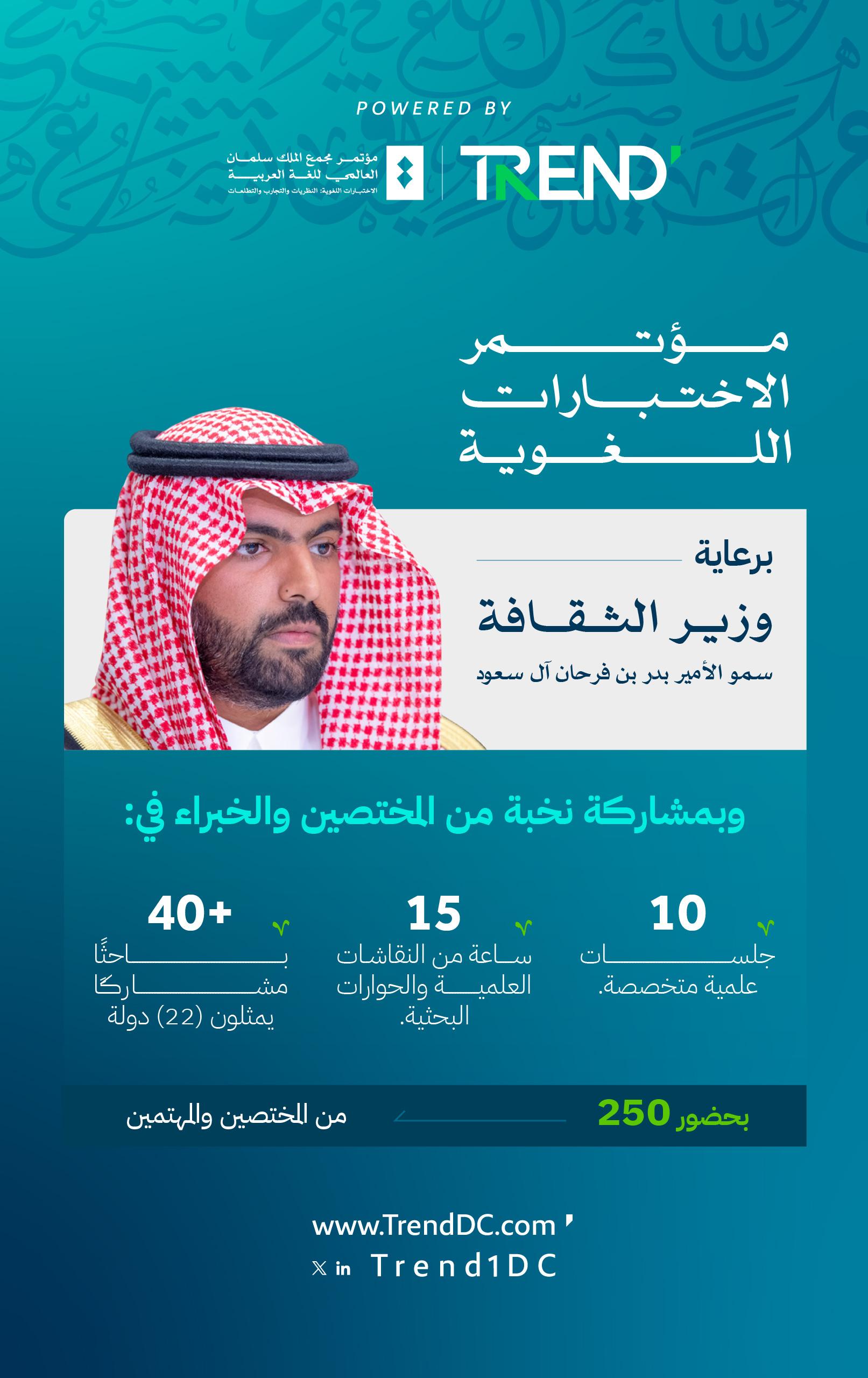 مؤتمر مجمع الملك سلمان العالمي للغة العربية