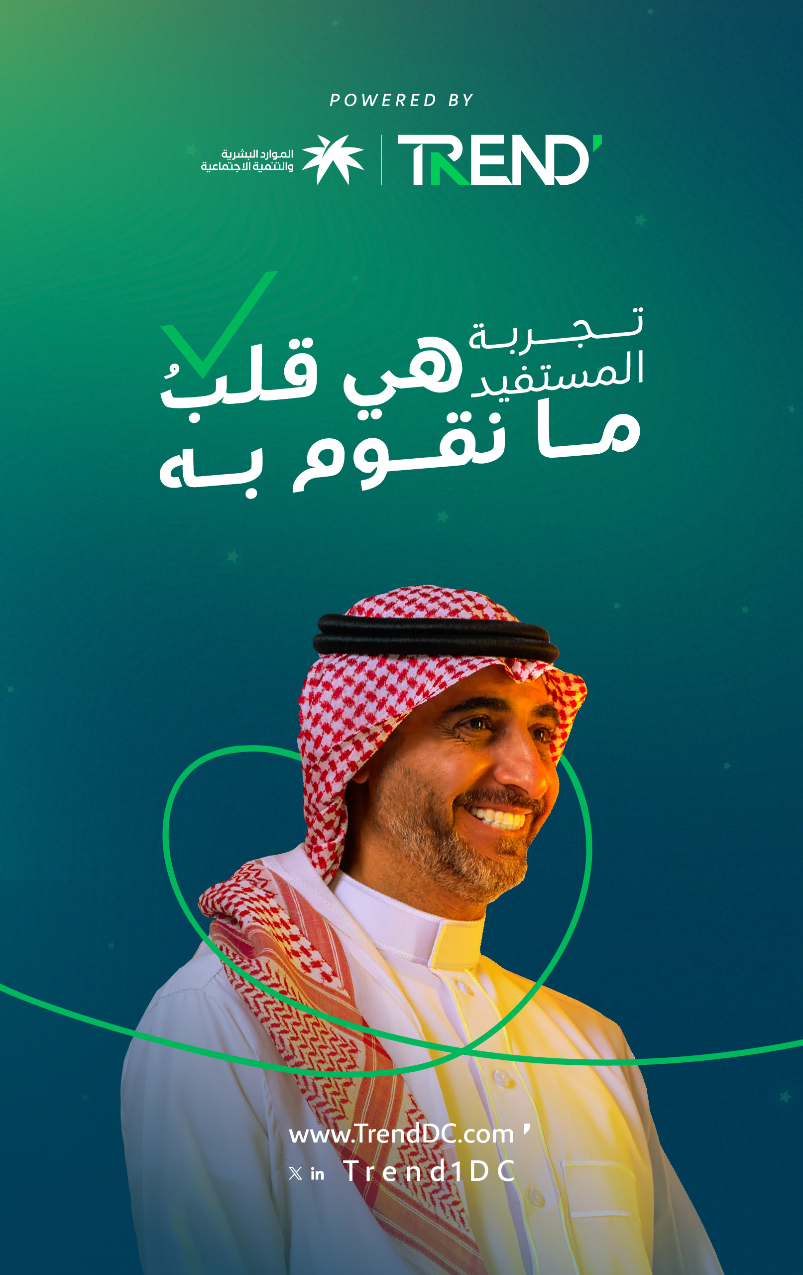 تجربة المستفيد - وزارة الموارد البشرية والتنمية الاجتماعية