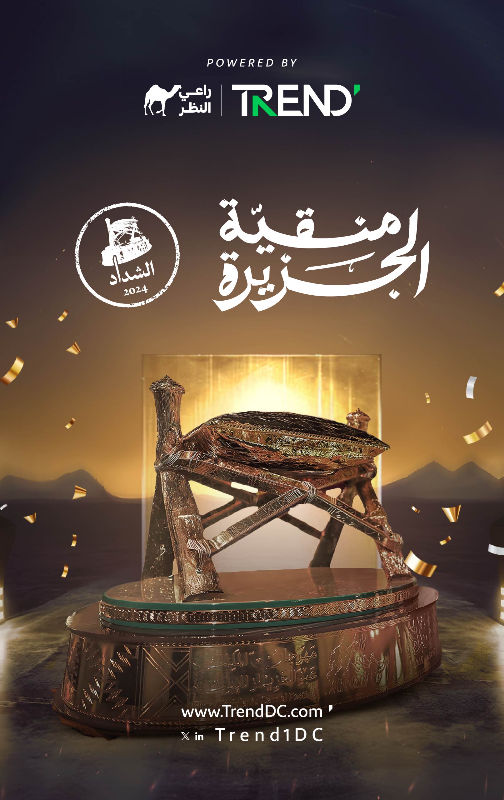 منقية الجزيرة - راعي النظر