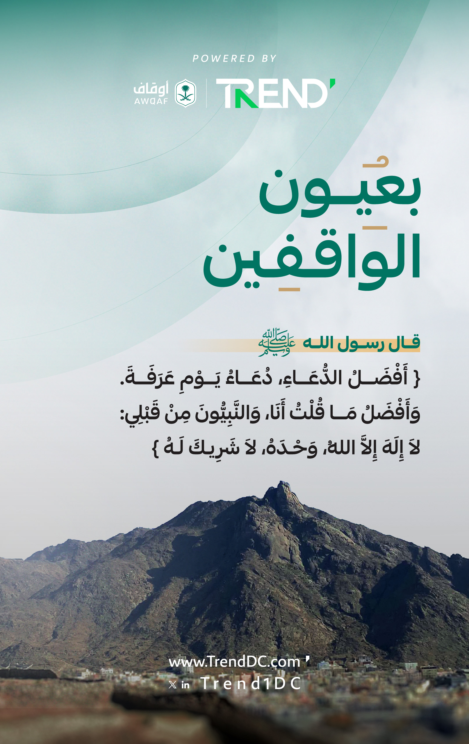 بعيون الواقفين - الهيئة العامة للأوقاف