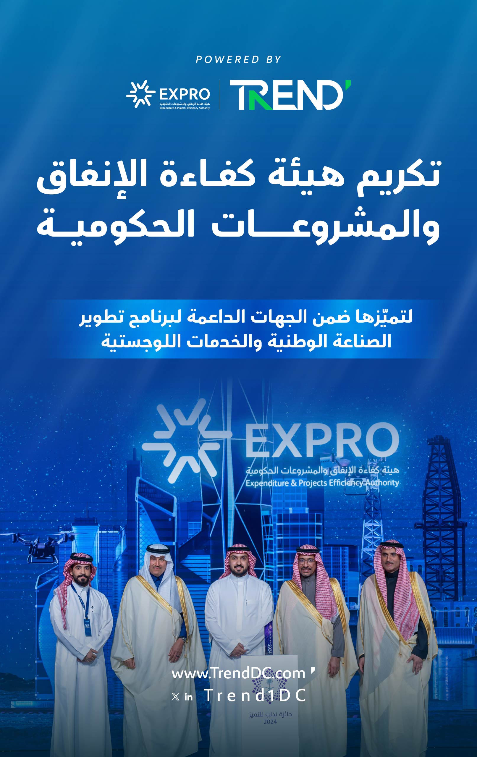 هيئة كفاءة الإنفاق والمشروعات الحكومية