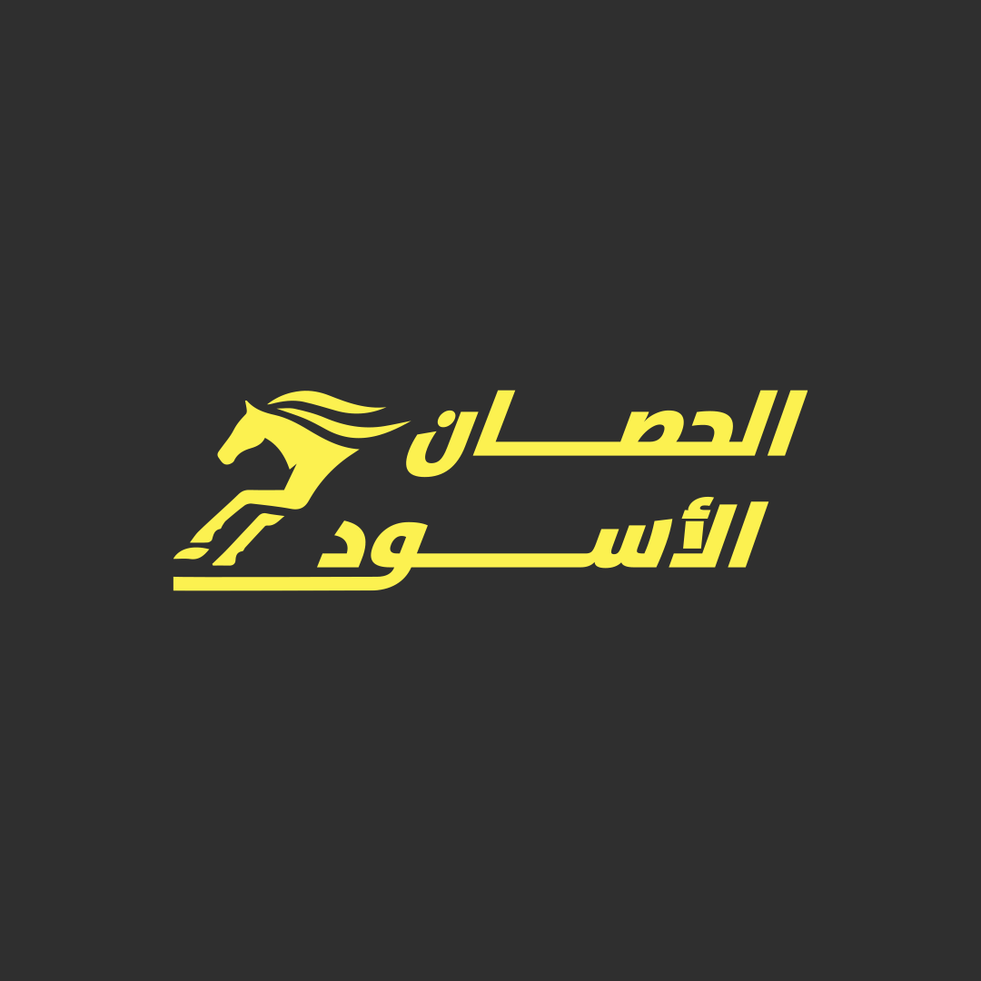 الحصان الأسود