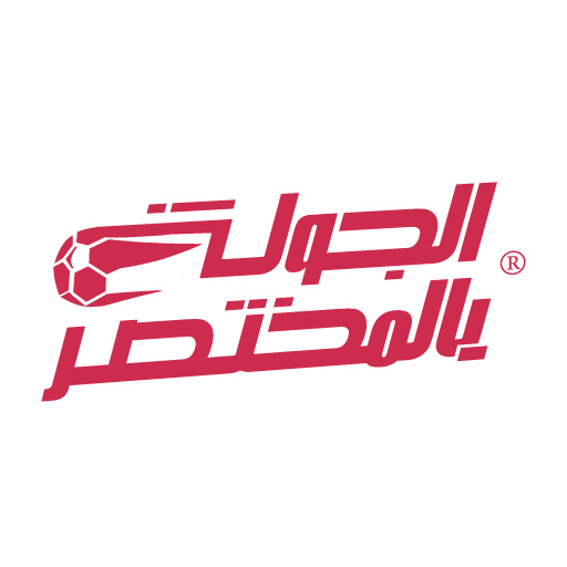 الجولة بالمخصر