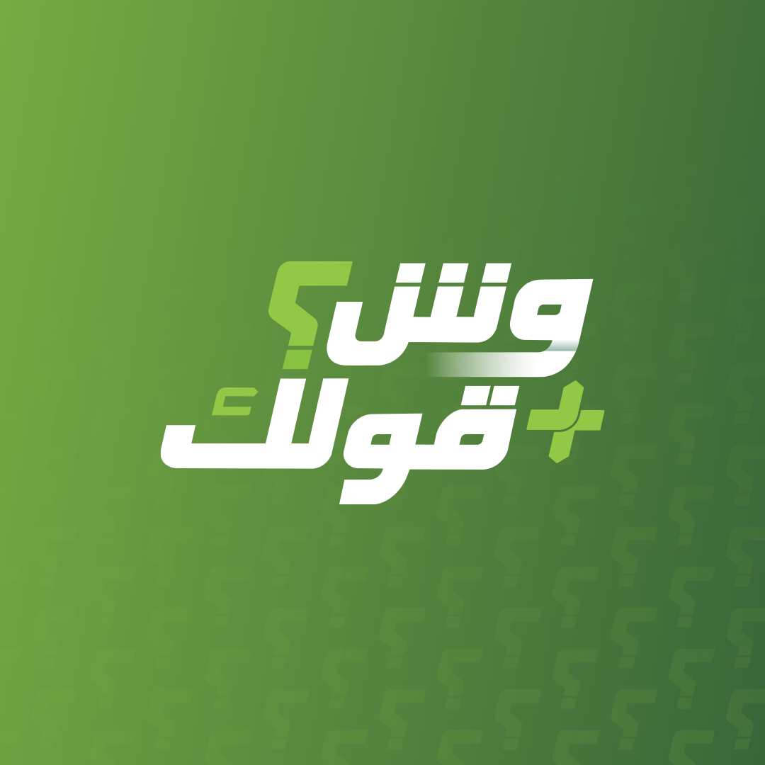 وش قولك