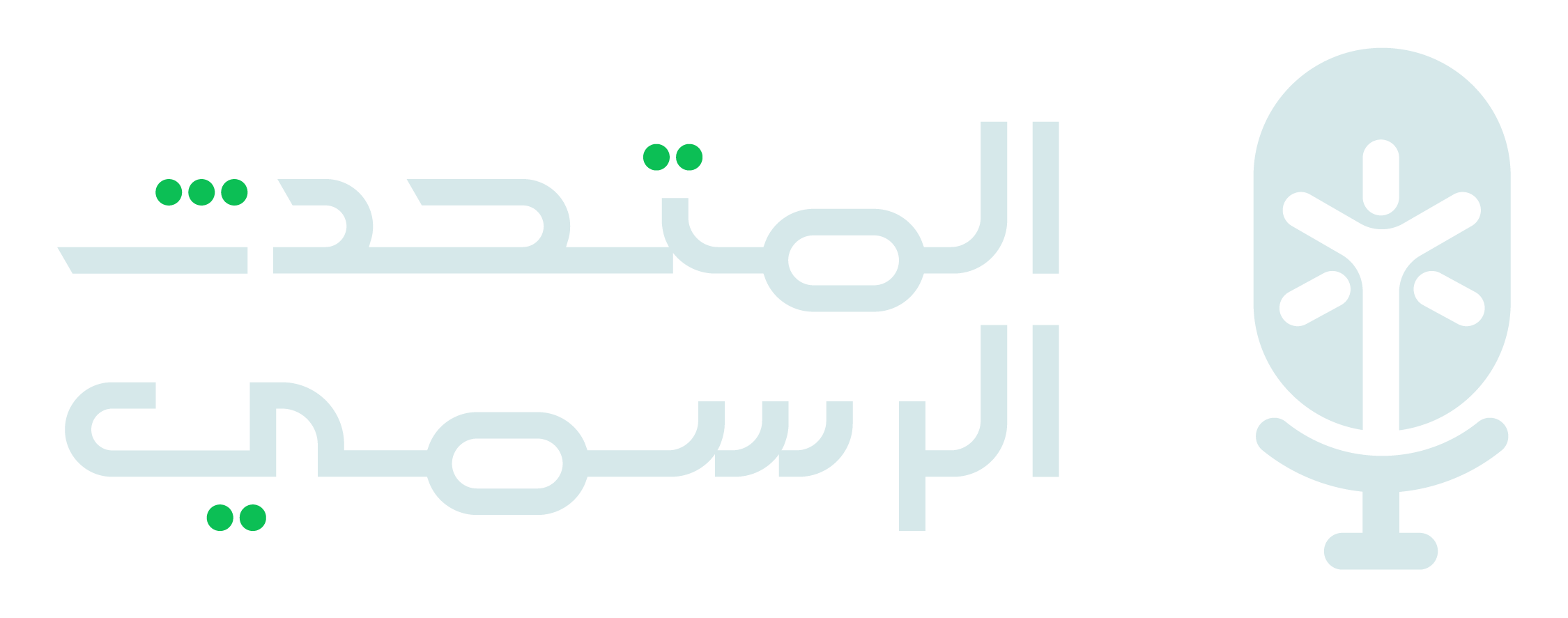 المتحدث الرسمي