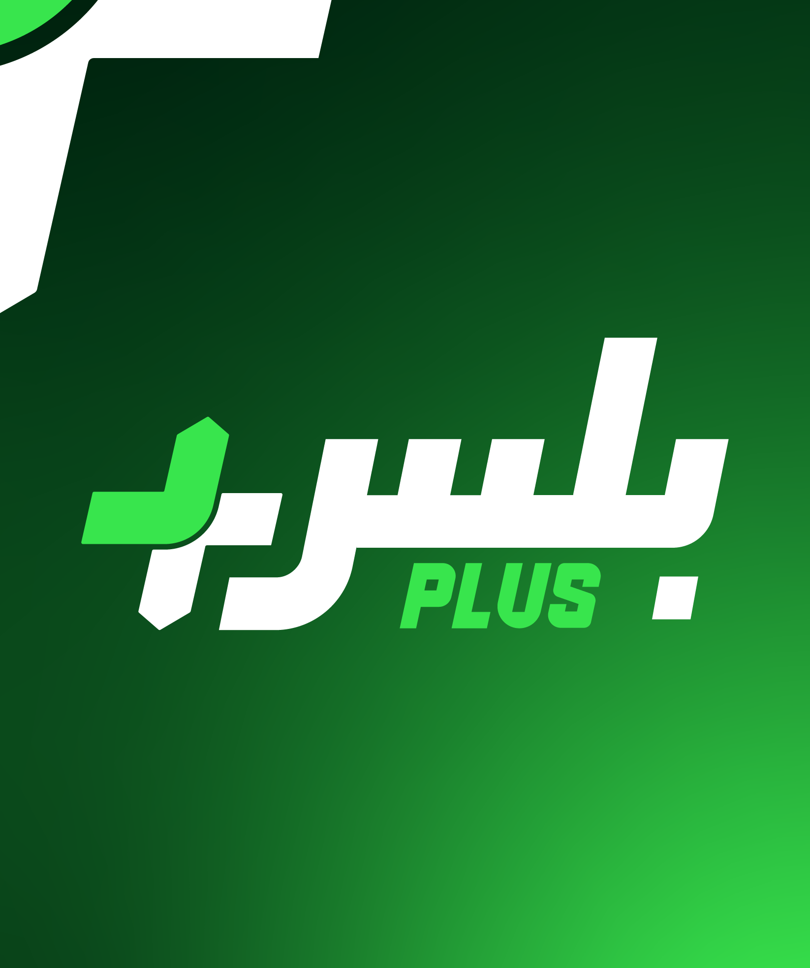 بلس+